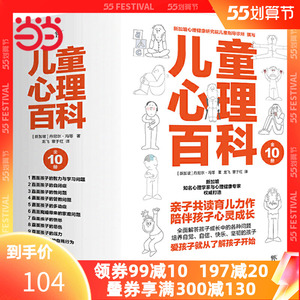 【当当网 正版书籍】儿童心理百科(全10册,新加坡心理健康研究院权威