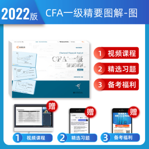高顿教育 2022版CFA考试 一级notes中英文教材 特许注册金融分析师 2021版CFA一级精要图解（图）