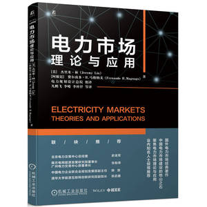 当当网 电力市场：理论与应用 工业农业技术 电子电路 机械工业出版社 正版书籍