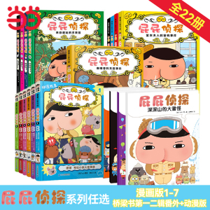 当当网正版童书 暖房子屁屁侦探系列全套22册漫画版7册桥梁书9册第一二辑动漫版3-6岁儿童早教启蒙幼儿园宝宝亲子益智趣味游戏绘本