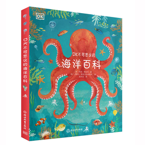 当当网正版童书 DK不可思议的海洋百科 2022年鹦鹉螺图书奖金奖作品一本刷新认知突破禁区的海洋说明书