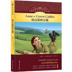 有声双语经典：绿山墙的安妮