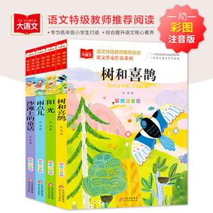 金波四季童话美文注音版全套4册雨点儿 阳光 树和喜鹊 沙滩上的童话 一年级阅读课外书经典书目儿童诗选带拼音的书籍