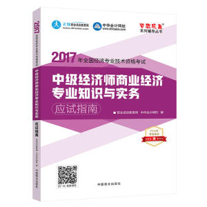 2019商业经济师教材_2019年中级经济师考试教材 商业经济专业知识与实务(3)