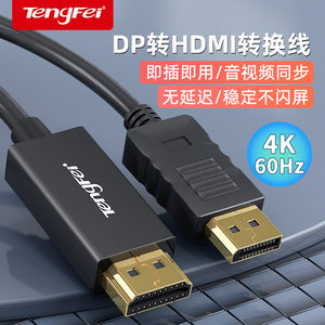 DP转HDMI线转接头转换器显示器电脑连接线接口转高清分屏器4K60Hz