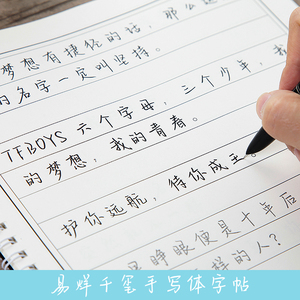 易烊千玺手写字体硬笔练字帖成人女生学生小清新练字速成钢笔字贴
