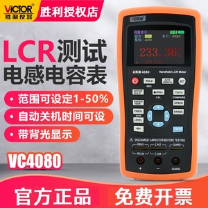 胜利手持数字电桥VC4080/VC4082高精度电平阻电感电容表LCR测试仪