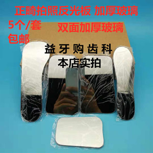 包邮牙科反光板玻璃双面 5*1套加厚镀膜反光镜口腔正畸拍照反光板