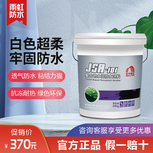 雨虹防水东方雨虹jsa-101聚合物水泥涂料补漏材料屋顶房顶卫生间