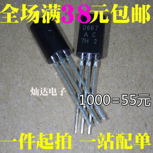 全新 D667 2SD667 音频小功率三极管 1A/120V TO-92 1000只=55元