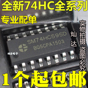 SM74HC595D 74HC595 SOP16  LED显示屏IC 全新原装 1K=138元