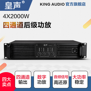 KingAudio/皇声 四通道4X2000W 数字后级功放KTV酒吧清吧舞台演出