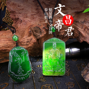 文昌帝君青白玉吊坠文曲星塔笔中高考送孩子学生金榜题名挂件礼物4人