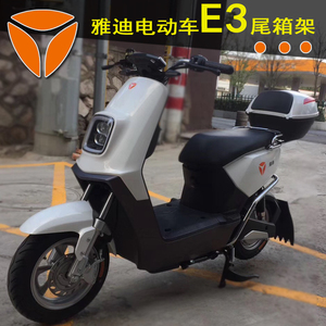 雅迪电动车e3尾箱架 e3铂金版载物架 后货架 行李架 尾翼改装配件