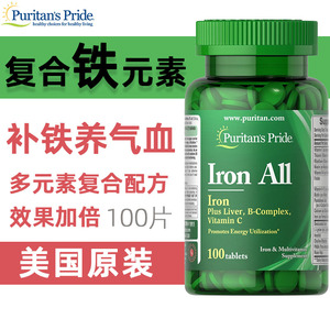 美国普丽普莱 复合铁元素100片多维生素 女性缺血 孕妇哺乳期补铁