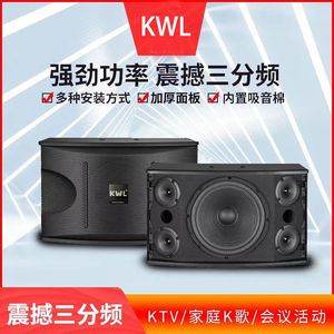 KFW KTV-360KWL8寸10寸KTV卡包音箱会议室家用餐专业音响套装