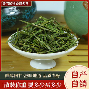 安徽正宗九华山大峡谷黄石溪名茶明前茶手工采摘特级好茶100g