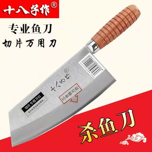 十八子作鱼刀鱼片刀杀鱼刀专用刀剖鱼刀酸菜鱼刀鱼生宰鱼刀卖肉刀