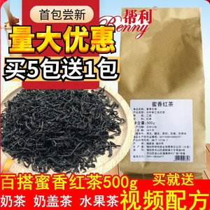 帮利蜜香红茶蜜语红茶奶茶奶盖果茶专用红茶茶叶大叶功夫红茶500g