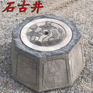 庭院井口井圈石雕摆件八角古井台石井栏青石仿古饮水思源石头井盖