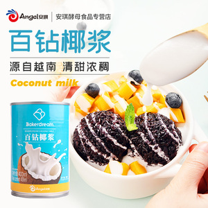百钻椰浆耶浆 做椰汁西米露材料奶茶店商用小包装烘焙原料400ml