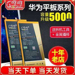 华为P8max电池揽阅M2青春版手机平板荣耀X2 X1 S8 note8 原装M3 M6 平板5 M5正品8xMAX大容量note10畅玩平板2
