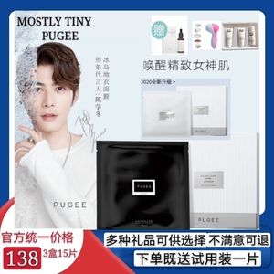 陈学冬代言pugee朴己冰岛地衣极光面膜mos面膜mostly tiny补水