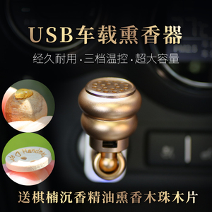 USB车载熏香器调温电子香炉 汽车用精油香水丸加热器无烟沉香薰炉