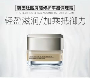 蔓之研硫因肽胺屏障修护平衡调理霜 深层修护 保护屏障