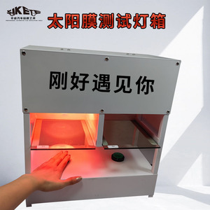 太阳膜测试灯箱隔热烤灯玻璃膜温度隔热性能红外线测试仪器检测仪