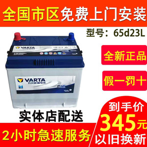 瓦尔塔蓄电池用于起亚k3福瑞迪k4狮跑智跑赛拉图汽车电瓶65d23l