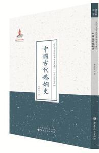 全新正版 中国古代婚姻史 历史/史学理论 9787203088745