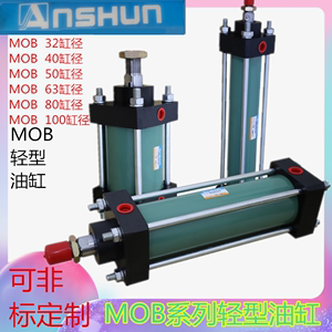 MOB轻型液压缸油缸模具缸径32/40/50/100/行程200/300/400/ASHUN