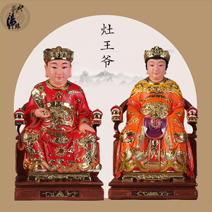 典藏灶王爷神像灶王爷灶王奶灶君司命神像过年供奉灶君镇宅摆件