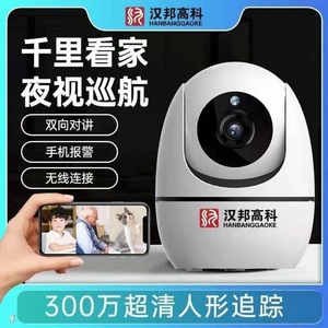 汉邦高科300万摇头机无线wifi监控摄像头室内360度旋转插卡对讲