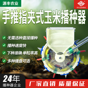 明发牌多功能指夹夹籽玉米豆子播种器手推式滚轮播种机点播器穴播