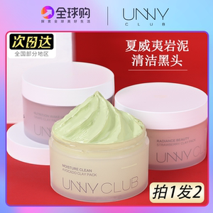 unny清洁泥膜女美白补水去黄气暗沉敏感肌深层清洁去黑头粉刺男