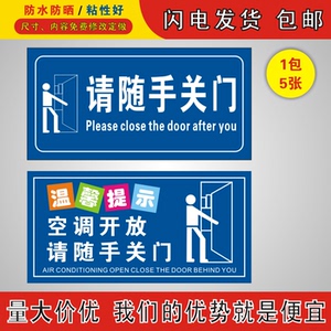 空调冷气开放请随手关门关灯反光膜pp背胶贴纸公司医院工厂标识牌