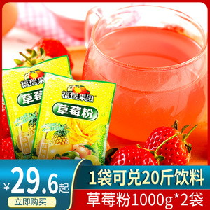 福瑞果园草莓粉1000g×2固体饮料粉浓缩速溶果汁粉冲饮品草莓味
