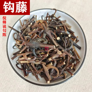 尚古经方 勾陈勾藤又名钓藤,吊藤,金钩藤,钩藤,钩丁倒挂金钩