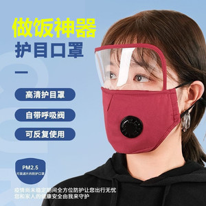 836人付款天猫防油烟口罩厨师专用可清洗透明防飞沫炒菜防尘面罩做饭