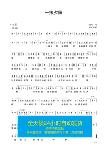 一抹夕阳简谱高清g调自动发货速发