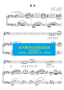 同款货源tb870027419淘宝眷恋 f调 g调 高考声乐钢琴伴奏五线谱
