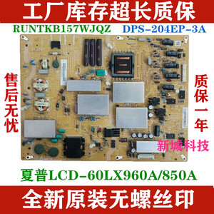 全新原装LCD-60LX850A/60LX960A电源DPS-204EP-3A RUNTKB157WJQZ