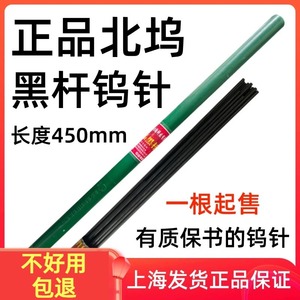 正品北京北坞黑杆钨针钨棒乌针钨极针1.6乌极针氩弧焊钨针2.0焊针