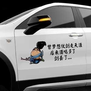 曾梦想仗剑走天涯车贴汽车创意个性贴纸车身搞笑文字装饰遮挡划痕