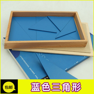 蒙台梭利幼儿早教蒙式蒙氏教具片构成三角形盒蓝色三角形直角12片