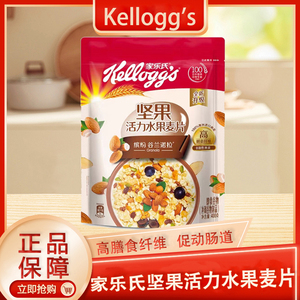Kellogg's Granola 400g家乐氏坚果活力水果麦片 缤纷谷兰诺拉