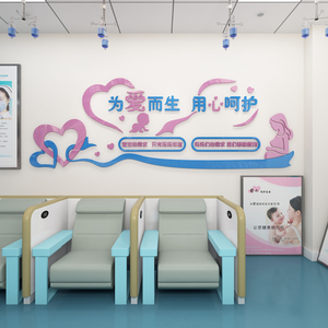 敬瓷坊旗舰店天猫医院妇产科产房墙面墙贴孕妇服装店准妈妈母婴店