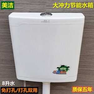 美洁水箱蹲便器冲水箱卫生间蹲坑通用抽水箱静音节能便盆储水箱大